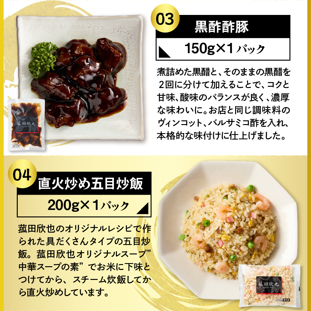 菰田欣也ギフトセット 中華 (合計9パック)