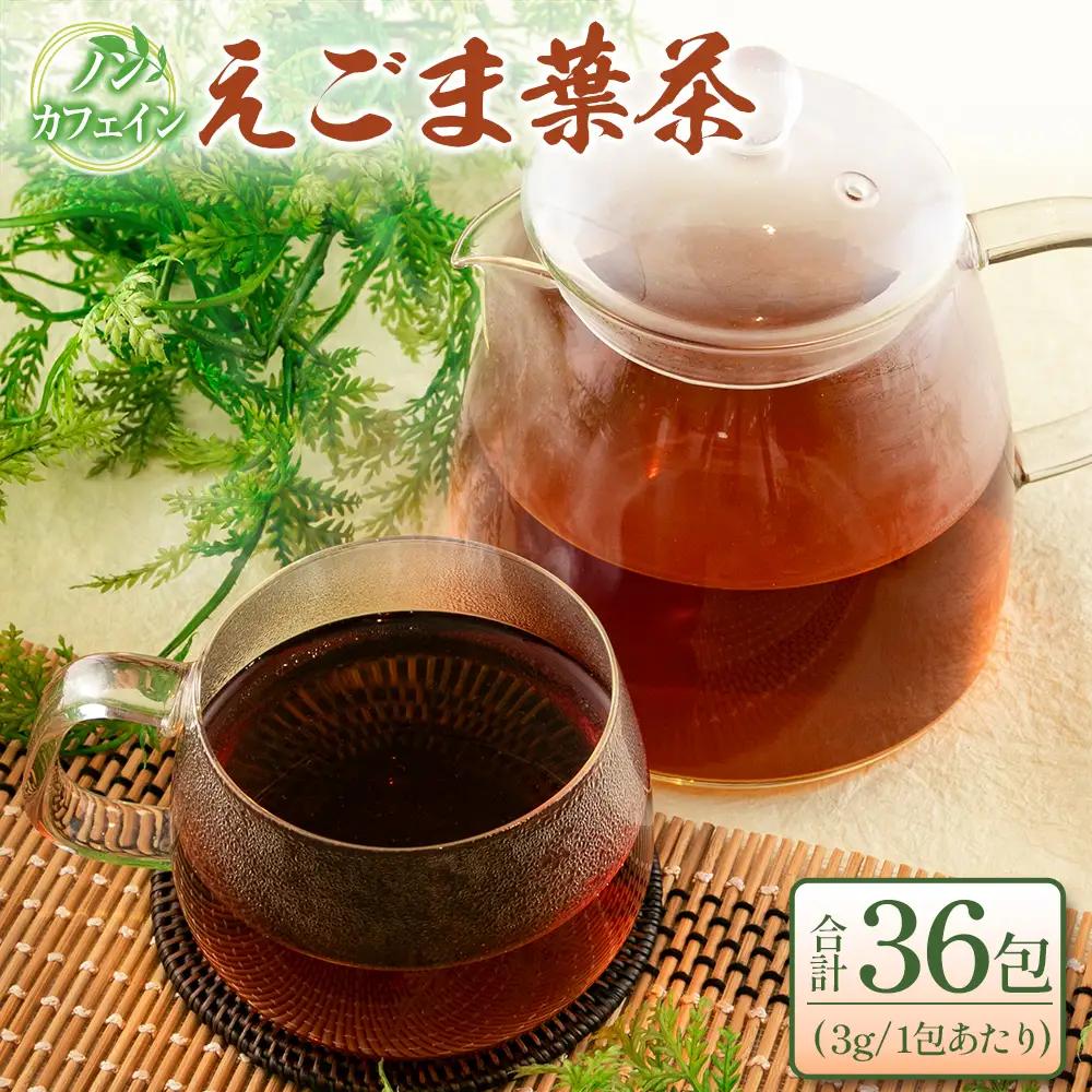 えごま葉茶2袋セット FU035_002