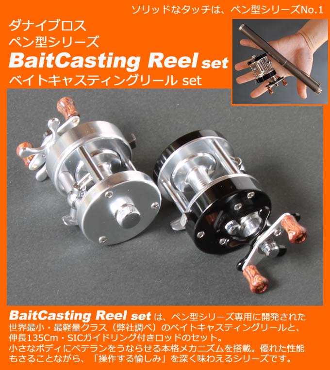 ダナイブロス・ベイトキャスティングリールset（オレンジ＋シルバー）