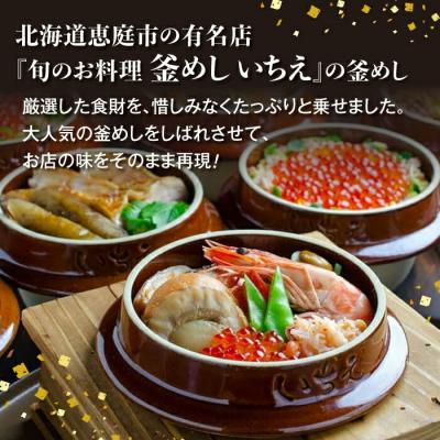 ふるさと納税 恵庭市 しばれ釜めし3個セット【28000102】 |  | 01