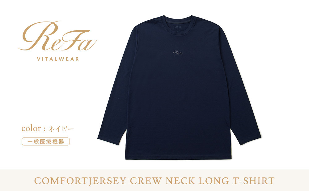 【ネイビー LLサイズ】リファ バイタルテック コンフォートジャージー クルーネックロングTシャツ