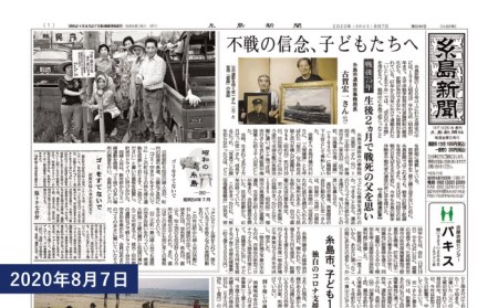 糸島新聞1カ月間お試し購読 福岡県糸島《糸島》[ADF008] 新聞 地方新聞 ペーパー ローカル 情報誌 定期購読