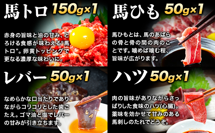 馬刺し 7種のバラエティ馬刺しセット 600g 馬肉 トロ 赤身 国産 《10月中旬-12月末頃出荷》---ng_fnsbara_bc1012_24_18000_600g---