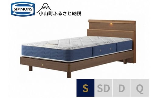 1AV2【 シモンズ 】シングルベッド BSシェルフスリム ステーション/BSゴールデンバリュー AB2111A ミディアム【 シモンズ Simmons ベッド マットレス 寝具 静岡県 小山町 】
