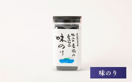 有明海 熊本産 極上とろける一番摘み 味のりボトル （無添加） 1ボトル64枚入 2個 計128枚 海苔 海藻  のり ノリ あじのり 