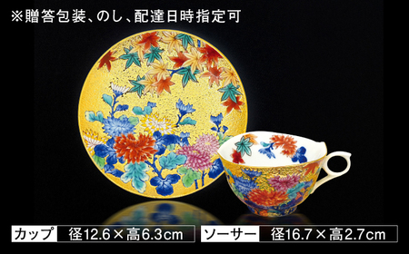 【金龍窯】金彩菊絵 珈琲碗[UBP025]コーヒーカップ