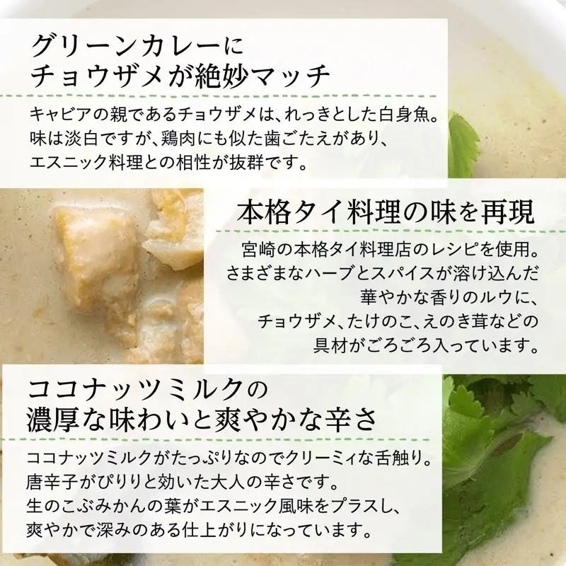 みやざきのグリーンカレー(150g×5個セット) ご当地カレー グリーンカレー カレー 5個 セット 大人の辛さ 本格辛口 本格 辛口 辛口カレー カレールウ ルー チョウザメ ココナッツミルク 常温