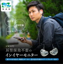 【ふるさと納税】ユニバーサルIEM CW-U77 カナルワークス | イヤホン インイヤーモニター IEM ハンドメイド 音楽鑑賞 オーディオ ミュージシャン エンジニア 音響 モニタリング プロ仕様 ポップス ロック アニソン クラシックジャズ カナルワークス 埼玉県 所沢市