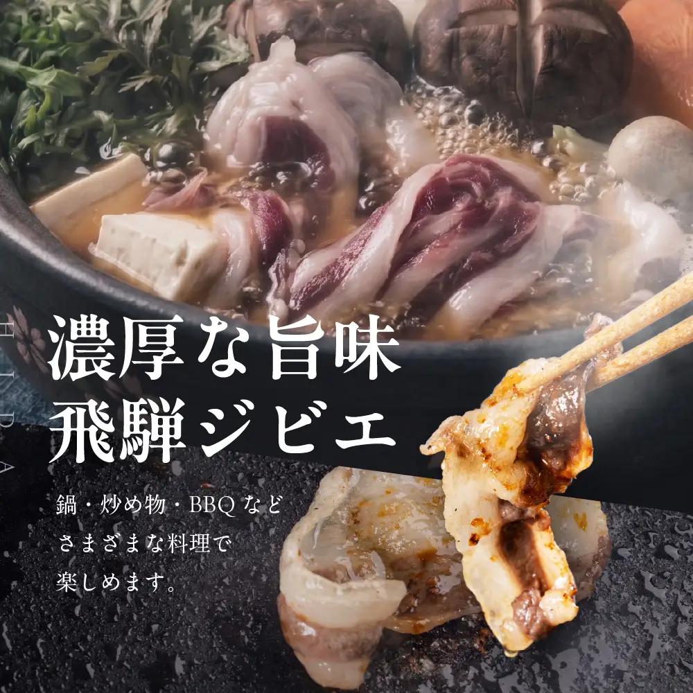 【定期便全6回（偶数月）】お家でジビエ♪おまかせ定期便（鹿／猪／熊）| 本格 ジビエ 料理 鹿肉 猪肉 熊肉 ヘルシー 高タンパク 飛騨高山舞地美恵 SW102