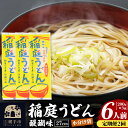 【ふるさと納税】《定期便2ヶ月》稲庭うどん 醍醐味 27cm 200g×3袋 計600g 6人前 ゆうパケット