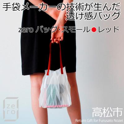 ふるさと納税 高松市 香川県産 プリーツバッグ・ヘリンボーン・スモール[レッド1点]　軽やかで上品な透け感のあるバッグ | 
