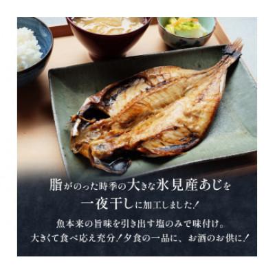 ふるさと納税 氷見市 氷見産あじ開き 12枚 約30センチ!富山湾海の幸 (冷凍) |  | 01