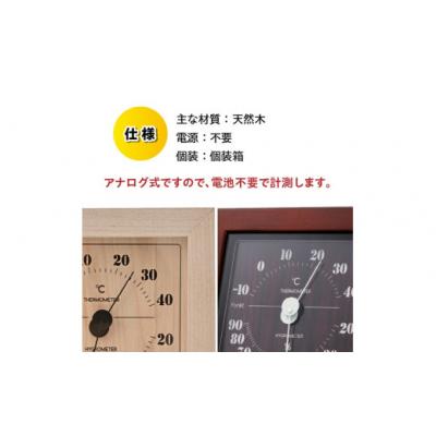 ふるさと納税 奥州市 フォレ温湿度計 TM-4673 ナチュラル◆天然木使用◆シンプル◆アナログ式 [AJ114] |  | 03