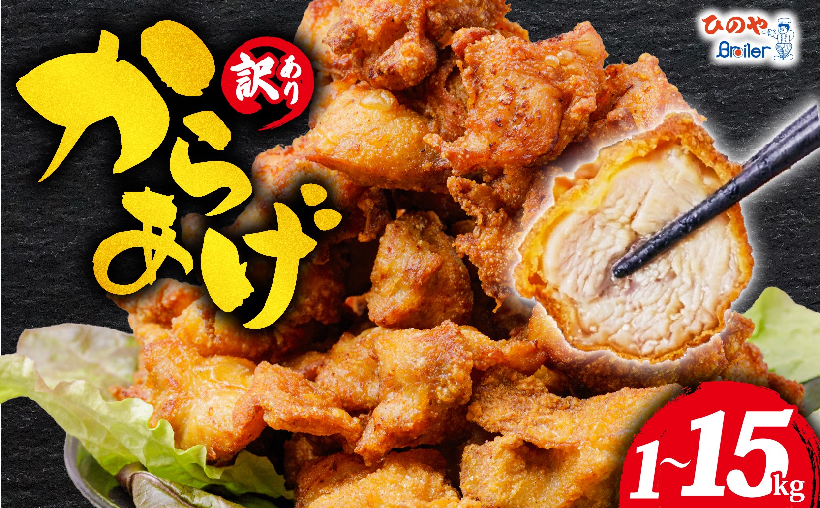 
                  【 訳あり 】 から揚げ もも肉 選べる容量 15kg 3kg 2kg 1kg からあげ 唐揚げ 訳アリ 規格外 業務用 から揚げ 不揃い 鶏肉 唐揚げ とり肉 鳥肉 肉 鶏 からあげ もも肉 からあげ もも モモ 冷凍食品 とりもも 揚げるだけ からあげ 鶏モモ肉 簡単 便利 惣菜 お弁当 karage 滋賀県 日野町 ふるさと納税 から揚げ ひのや からあげ karaage 鶏もも肉・むね肉
                