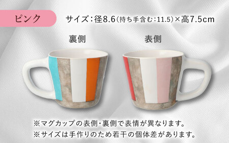 【美濃焼】 陶芸家 「徳田吉美」 縦ストライプ マグ 4色セット ピンク/赤/オレンジ/青 【井澤コーポレーション】[TBP160]