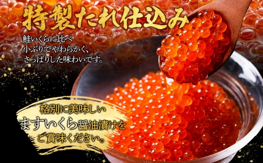 3413. 鱒いくら 醤油漬け 100g×3パック 計300g 鱒 マス いくら イクラ 醤油漬け 小分け 冷凍 魚卵 海鮮 寿司 海鮮丼 手巻き寿司 つまみ おつまみ おかず ごはんのおとも 人気 グルメ ギフト 贈答用 お歳暮 お中元 正月 お祝い 送料無料 北海道 弟子屈町