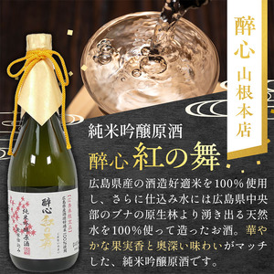 【びんご圏域連携】日本酒 飲み比べセット 720ml×3本 　日本酒