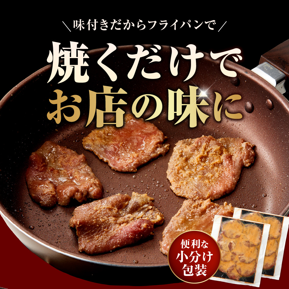 味噌漬け牛タン　400g