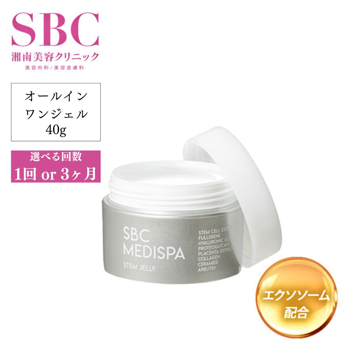 【ふるさと納税】選べる回数 1回 or 3ヶ月定期便 SBC MEDISPA ステムジェリー 40g | 埼玉県 上尾市 SBC 湘南美容 湘南美容クリニック オールインワンジェル オールインワン