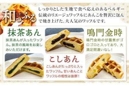 ワッフル3種セット (計8個) 