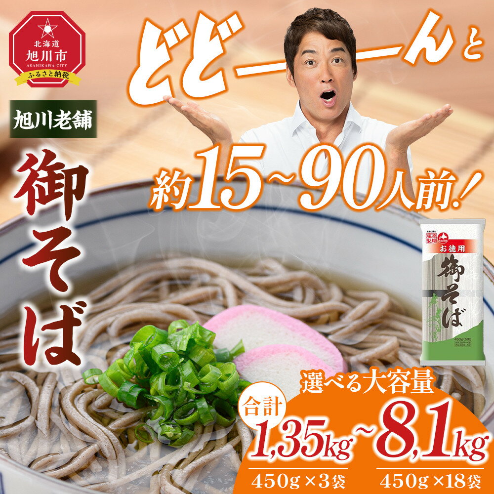 【ふるさと納税】【先行予約】旭川老舗【藤原製麺】御そば（約90人前・約55人前・約40人前・約20人前・約15人前）2025年12月上旬から発送予定 | 蕎麦 そば 乾麺 業務用 麺類 麺 旭川市 北海道 送料無料