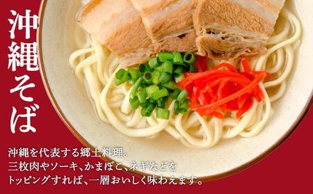 サン食品 沖縄そば(ロング麺) ゆで麺 1食(180g) 20パック