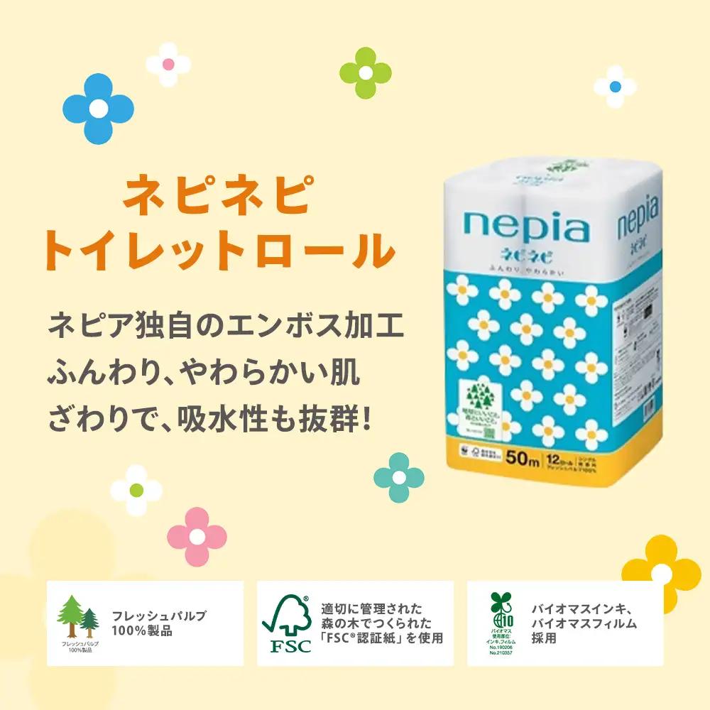 ネピアネピネピトイレットロール12ロールシングル×6パック | ティッシュ トイレットペーパー