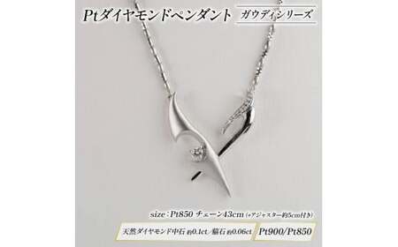 Pt ダイヤモンド ジュエリー ペンダント アクセサリー プラチナ ガウディ シリーズ 宝石 宝飾品 指輪 karati セスタディカラッチジャパン カラッチ ジャパン KARATI 沼津市 国内 製