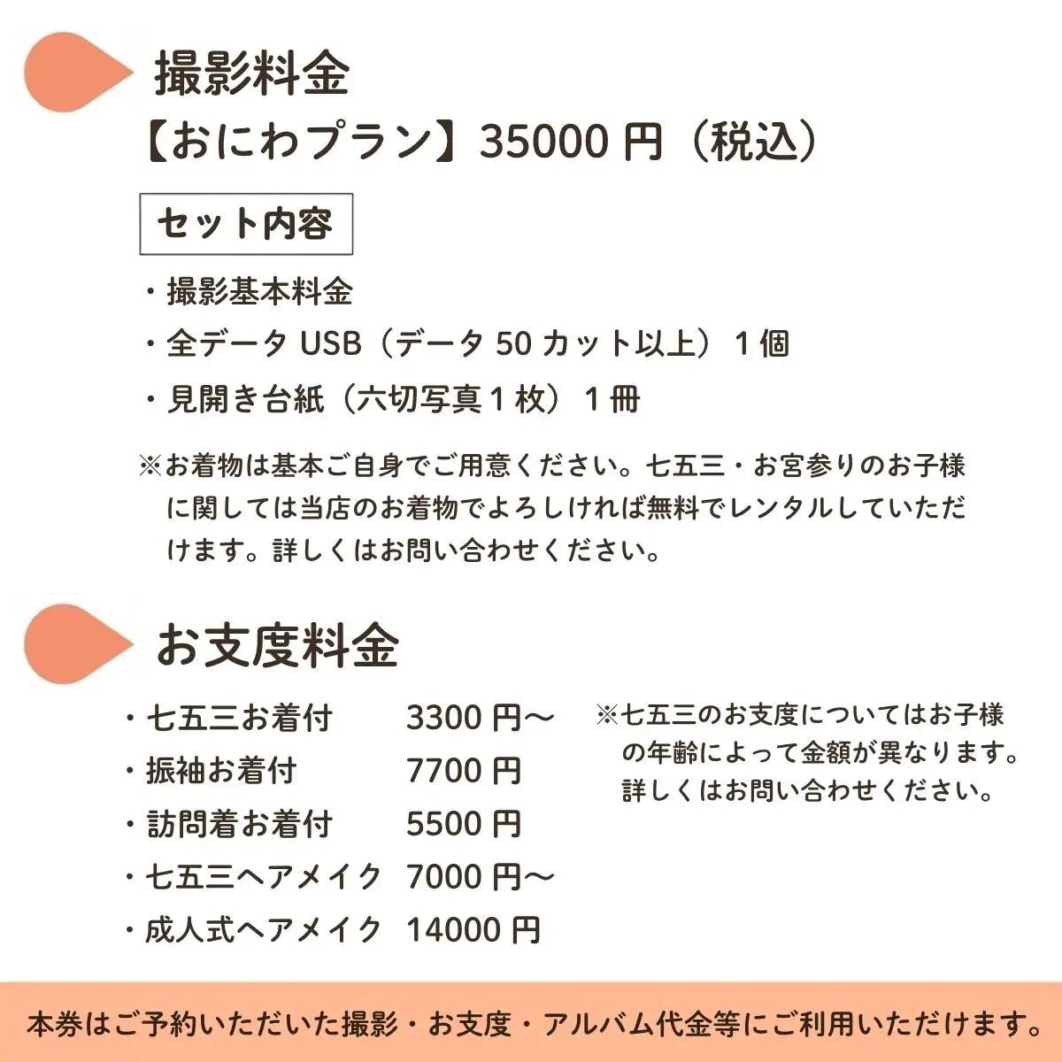 ハレの日撮影チケット 15000円分