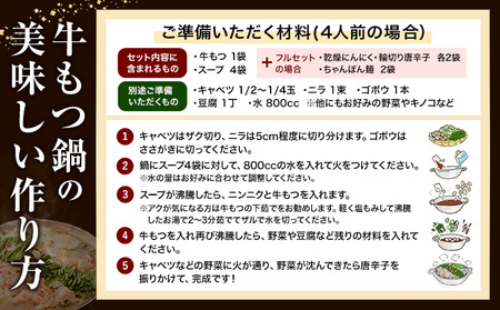 もつ鍋 博多牛もつ鍋 フルセット 薬味と生麺付き 味噌味 12人前《7-14営業日以内に出荷予定(土日祝除く)》