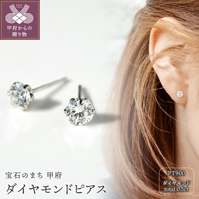 ピアス ダイヤモンド プラチナ レディース 0.5カラット 一粒 デイリー シンプル ジュエリー アクセサリー ギフト プレゼント 誕生日 贈り物 ラッピング ケース付 鑑別書付