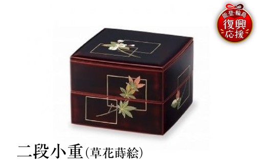 輪島塗　二段小重（草花蒔絵）