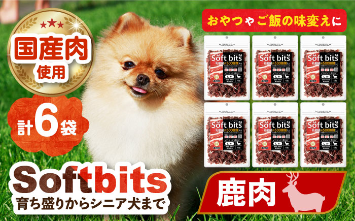 
Softbits （肉）しか（40g×6P）長崎県/株式会社サポート [42AEAE005]
