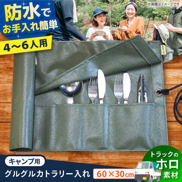 ONODEのキャンプ用（ホロ仕様）グルグルカトラリー入れ | ふるさと 納税 大阪府 大阪 高槻市 支援 支援品 返礼品 返礼 楽天ふるさと 名産品 特産品 カトラリーケース おしゃれ カトラリー 収納 キャンプグッズ アウトドア用品 レジャー グランピング