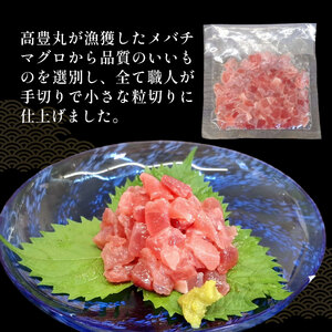 メバチマグロ 粒切り 70g×3パック 刺身 お刺し身 柵 マグロ 鮪
