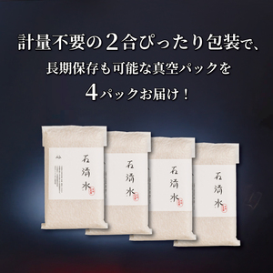 食味鑑定米 石清水 約1.2kg 2合×4パック 白米 真空パックの白米 お米番付受賞の白米 京料亭ご愛用の白米 京都辻農園の白米
