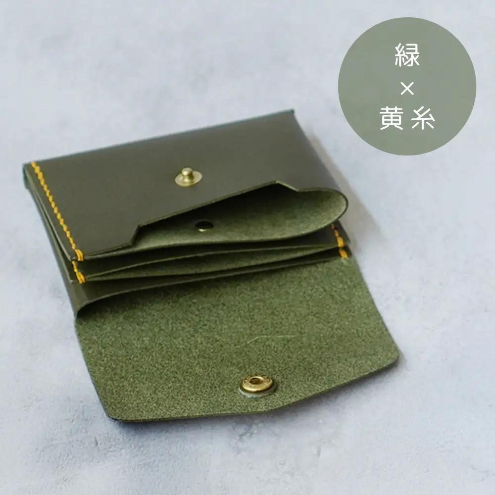 【革工房Rim】3ポケット ミニ財布 〈緑×黄糸〉| 革財布 全6色展開 コンパクト