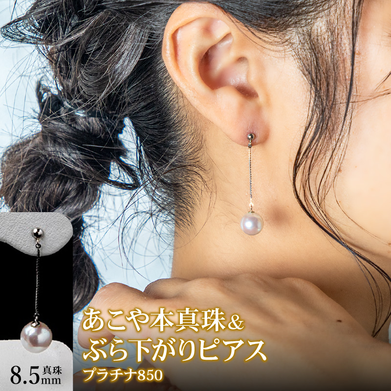 あこや本真珠ぶら下がりﾋﾟｱｽ N0119-YZH037