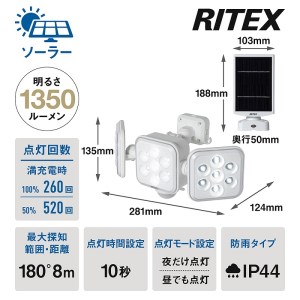 RITEX S-330L 5W×3灯 フリーアーム式LEDソーラーセンサーライト〈ライト 照明 防犯 防犯グッズ センサーライト LEDソーラー フリーアーム式 RITEX S-330L 日用品 プレ