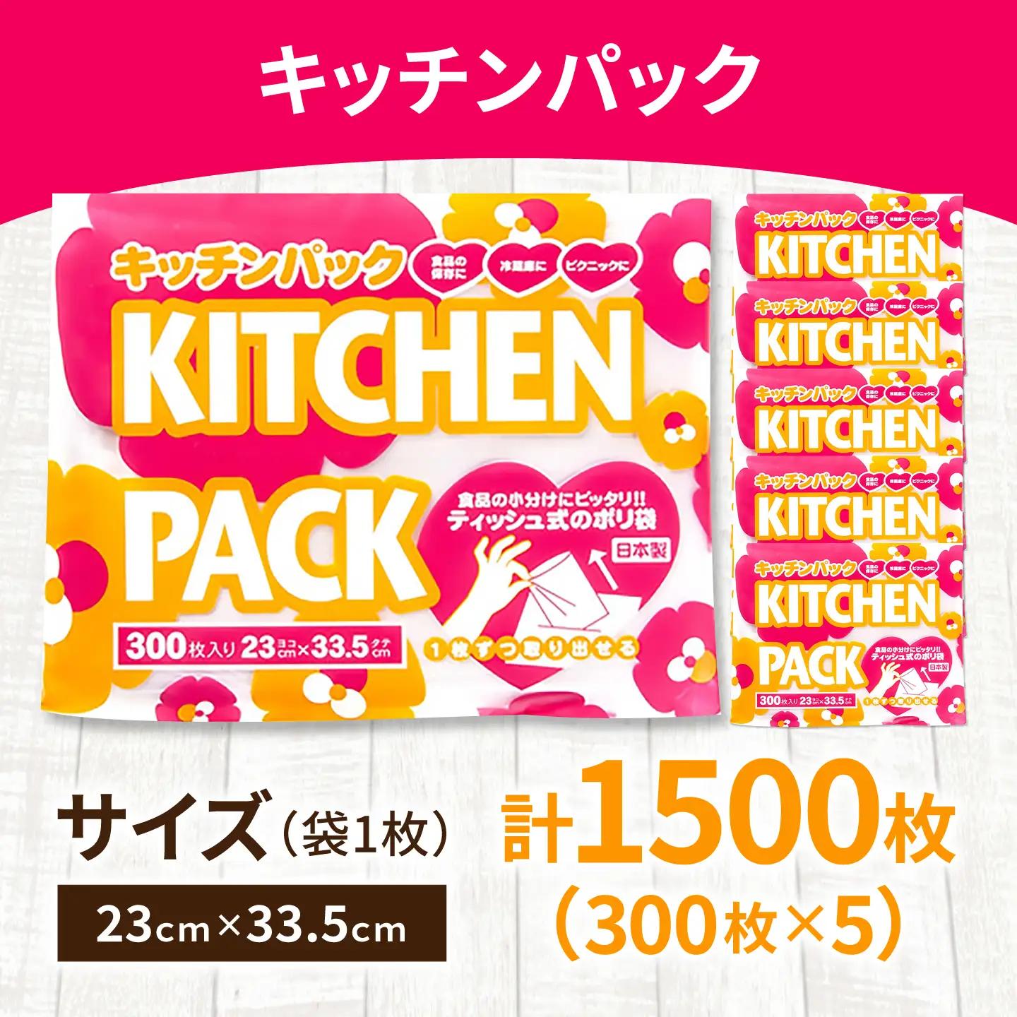 ポリ袋 キッチンパック300枚×5 BICD004 ポリ袋