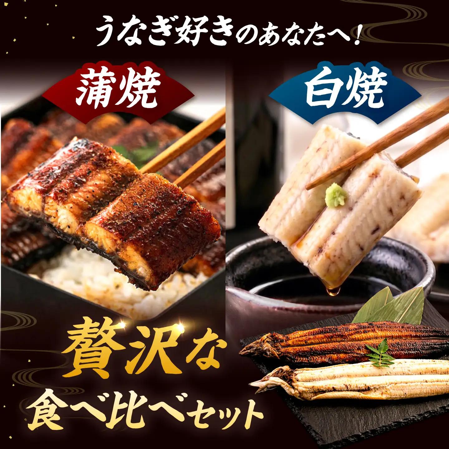 全12回定期便 鹿児島産うなぎ2尾 蒲焼・白焼セット 桂川町/山水商事 [ADAH020] うなぎ 蒲焼き 白焼き セット 九州