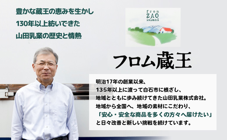 フロム蔵王　どっさりヨーグルト5種セット【01146】