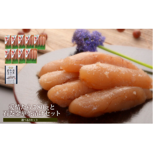 無着色たらこ80g 9個とたらこ茶漬けセット