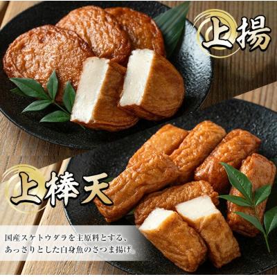 ふるさと納税 いちき串木野市 寺田屋 手作りさつま揚げ 白身魚・青魚のつけ揚げ 味比べセット |  | 01