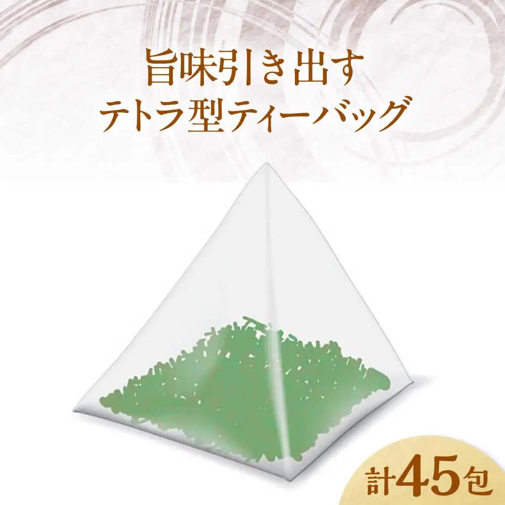 水出し玄米茶（5ｇ×15P）3袋[AQBU015]玄米茶 水出し お茶