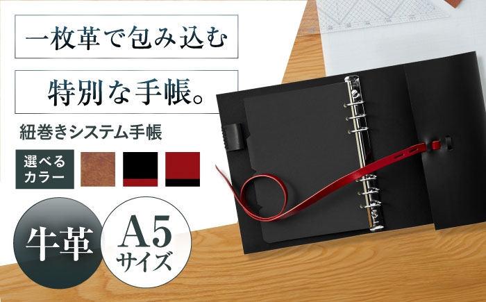 
                  【選べるカラー】手帳 紐巻きA5システム手帳 本革 レザー A5 システム手帳 カバー コンパクト 本革 牛革 レザー 上質 高級感 シンプル おしゃれ 耐久性 耐摩耗 ビジネス用 ギフト 贈答 プレゼント コンパクト ポケット収納 収納 便利 革小物 クラシック ナチュラル 使いやすい 長持ち 高級 大阪府高槻市/KAKURA [AOBI041-043]
                