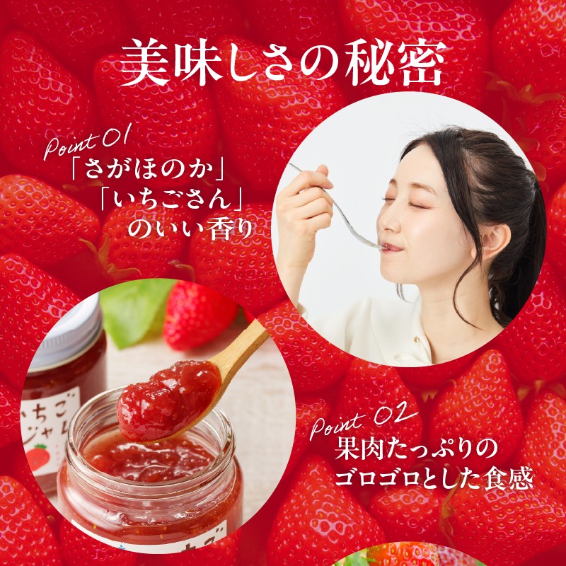 いちごジャム 2種セット 手作り 果肉入り さがほのか いちごさん