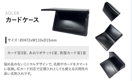 小物 カードケース ADLER WILDSWANS サドルプルアップ 革 ブラック 有限会社ケイズファクトリー《120日以内に出荷予定(土日祝除く)》茨城県 河内町 耐久性 高級 型押し 革製品 雑貨