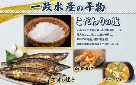 【 干物 】 骨取り 詰め合わせ 13～16枚 | 干物