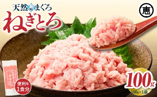 目鉢まぐろすきみ 100g×1袋【10月お届け】　M020-043-10